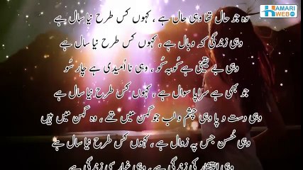 Woh Jo Haal Tha Wohi Haal hai - Poetry Videos 2016