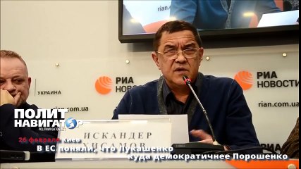 В ЕС поняли, что Лукашенко куда демократичнее Порошенко