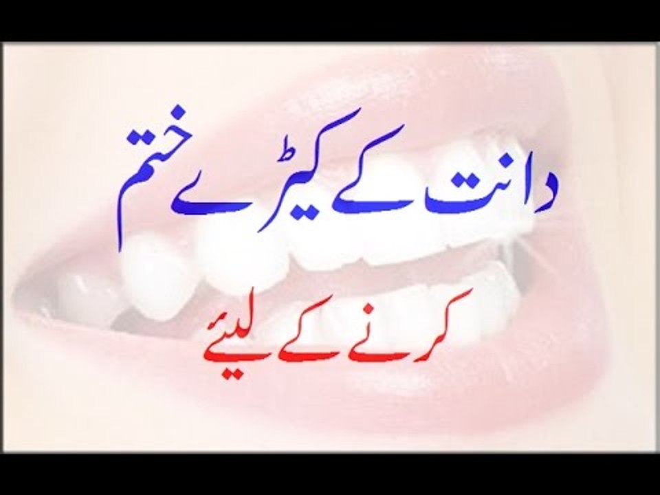 Daant Ke Keeray Khatam Karne Ke Liye