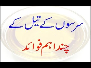 Sarso Ke Tail Ke Chand Fawaid