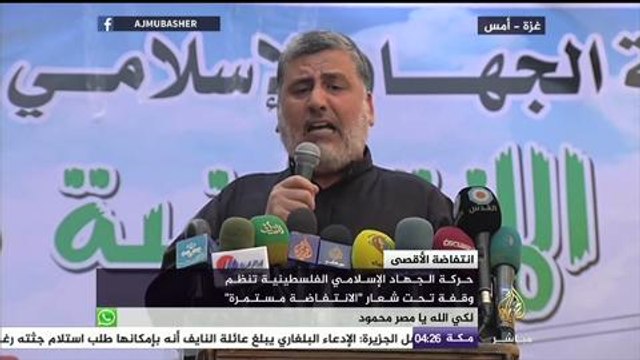حركة الجهاد الإسلامي الفلسطينية تنظم وقفة بعنوان الانتفاضة مستمرة