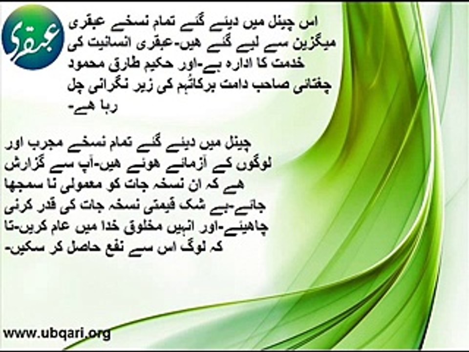 Na Farman Ulaad K Liye Wazeefa