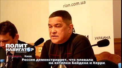 Россия демонстрирует, что плевала на хотелки Байдена и Керри