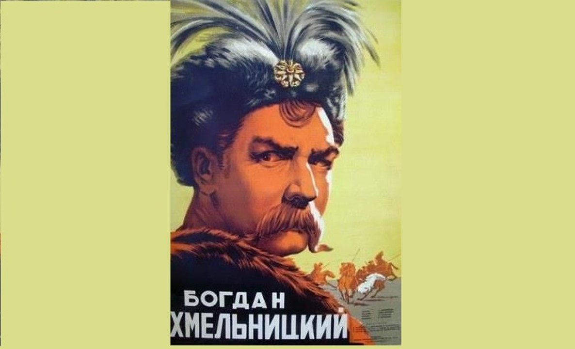 Богдан Хмельницкий — 1941  Часть 1   Старый русский исторический фильм