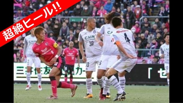 【サッカー/フットサル】柿谷曜一朗 ヒールシュート 超絶テクニック！ ダブルタッチ・ヒールシュート セレッソ大阪 vs ザスパクサツ群馬