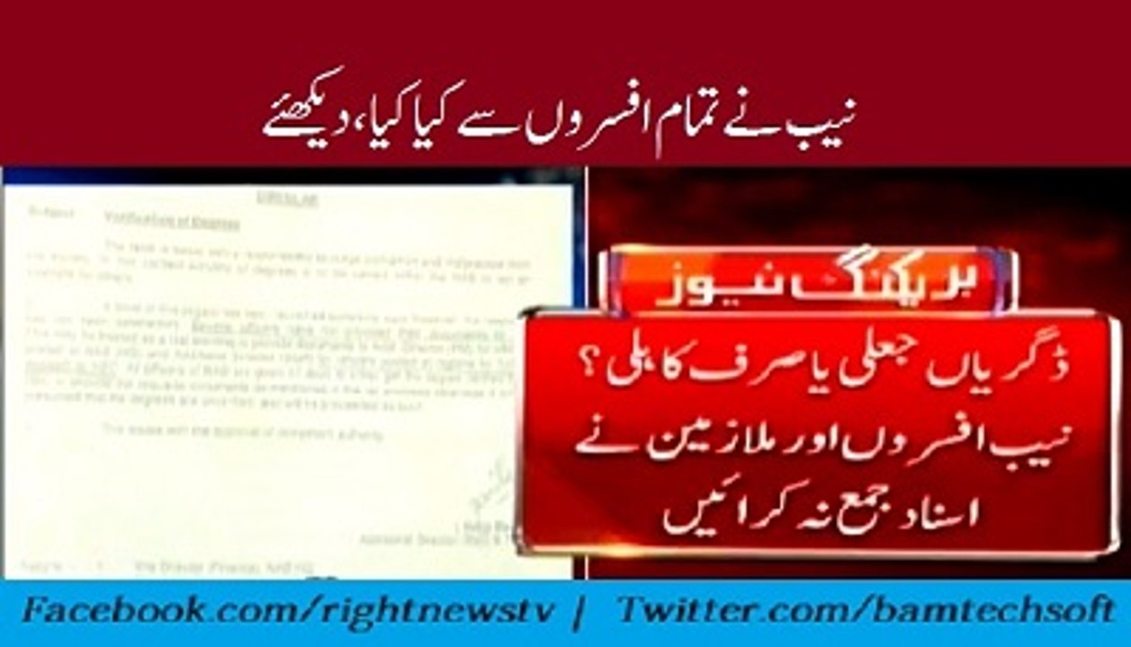 NAB Takes Notice of Delays in Verification Officers Degree Original or Fake