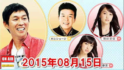 ヤングタウン土曜日 2015年08月15日【明石家さんま・鞘師里保・飯窪春菜・工藤遥（モーニング娘。15）】