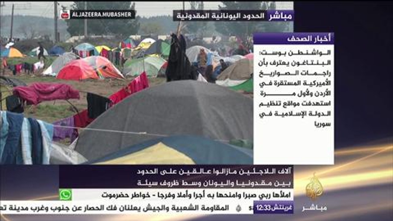 خيام في البرد مأوى للاجئين على الحدود اليونانية المقدونية