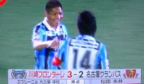 大久保嘉人 J1最多得点１５８タイ　川崎フロンターレ vs 名古屋グランパス ハイライト速報 （J1リーグ 2016.0312）