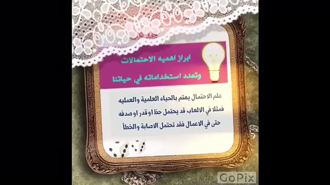 علم الاحتمالات