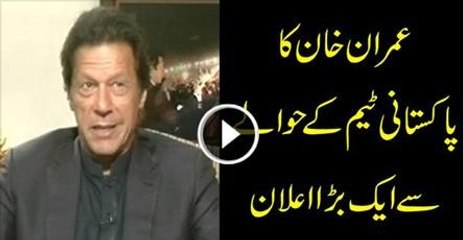 Imran Khan's big statement about Pak cricket team.