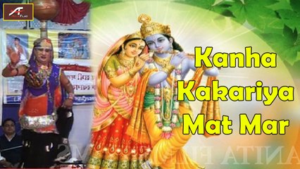 Rajasthani HD Video 2016 | Kanha Kakariya Mat Maar | Krishna New Bhajan | Marwadi Live Bhajan 2016