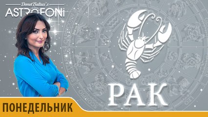 Рак: Астропрогноз на день 14 марта 2016 г.