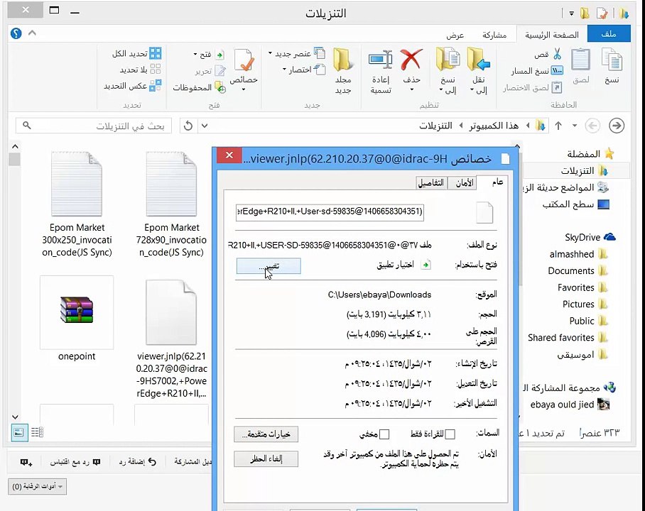 طريقة تشغيل ملفات .jnlp والدخول الي السيرفر عن طريق KVM