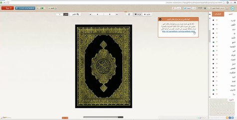 إضافة القرآن الكريم لمتصفح غوغل كروم chrome