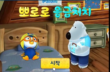 뽀로로 병원 놀이,뽀로로교육 영상,뽀로로 놀이교실