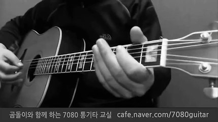 안개낀 장충단 공원(배호) 곰돌이 7080 통기타 교실 ♬힐링 음악 ♬기(氣)음악 ♬에너지 음악