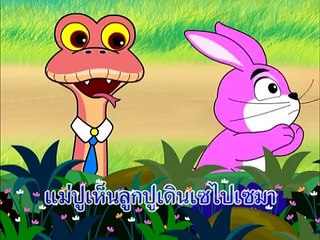 เพลงเด็กฉลาด ชุดที่7 ปูนาขาเก (KARAOKE)