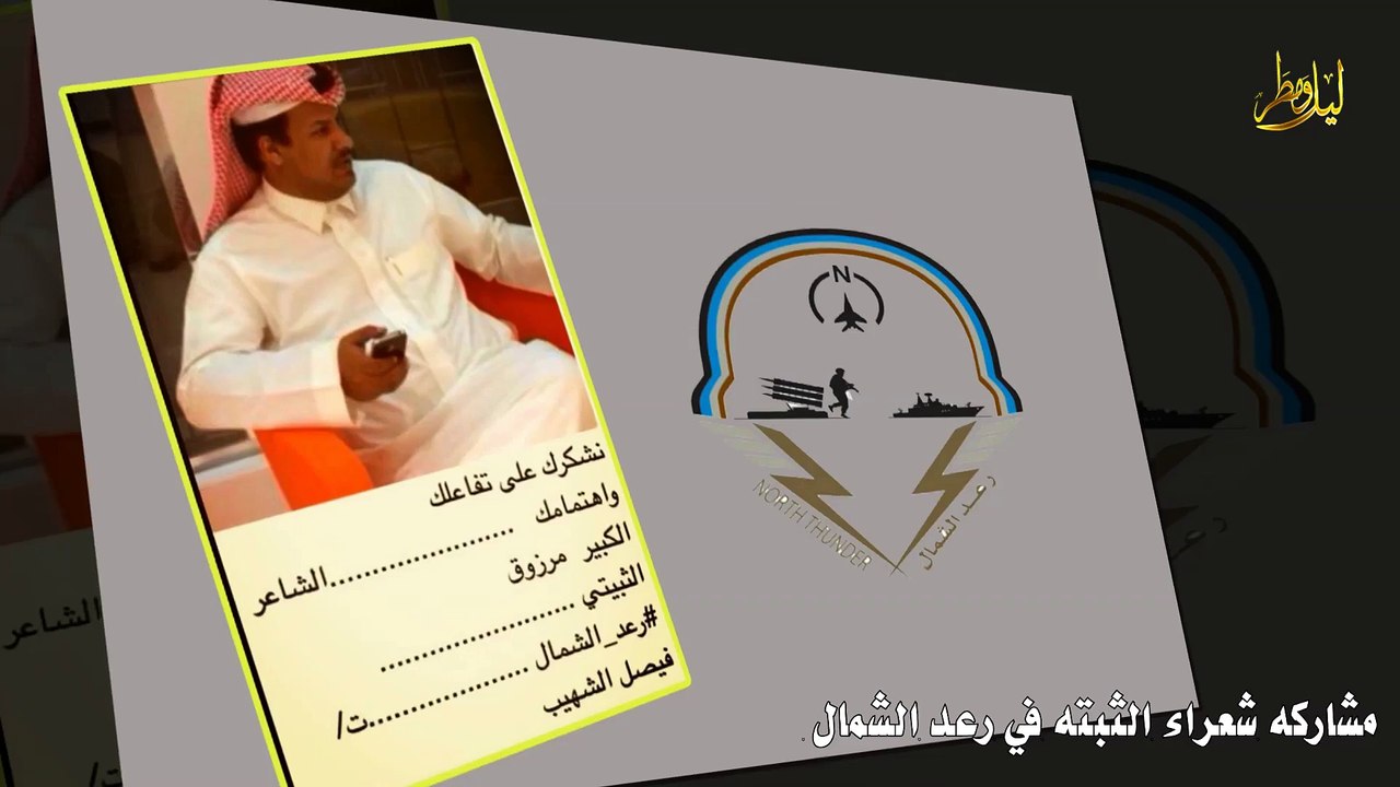 عاصفة الحزم ورعد الشمال كلمات مرزوق الثبيتي اداء حاكم الشيباني