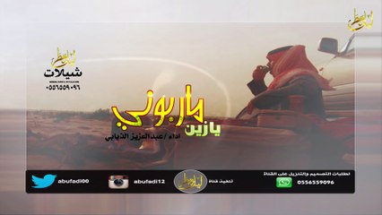 شيلة يازين ماربوني اهلي على هيك اداء عبدالعزيز الذيابي