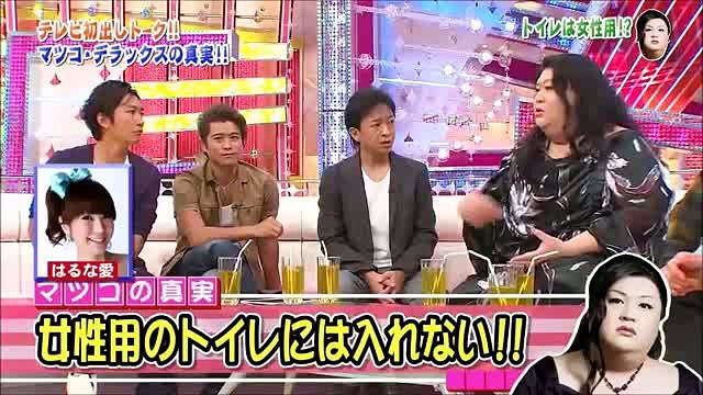 マツコ・デラックス TOKIOのトーク集 マツコは証明写真機に入れるのか？ お手洗いは男女どっち？？