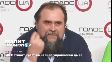 МВФ ставит крест на черной украинской дыре