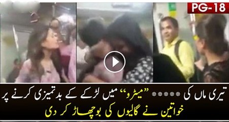 Girls gone uncontrollable in Metro Watch Video