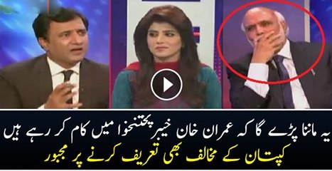 Finally Habib Akram Praising Imran khan Over Police System In KPK  In Live Show