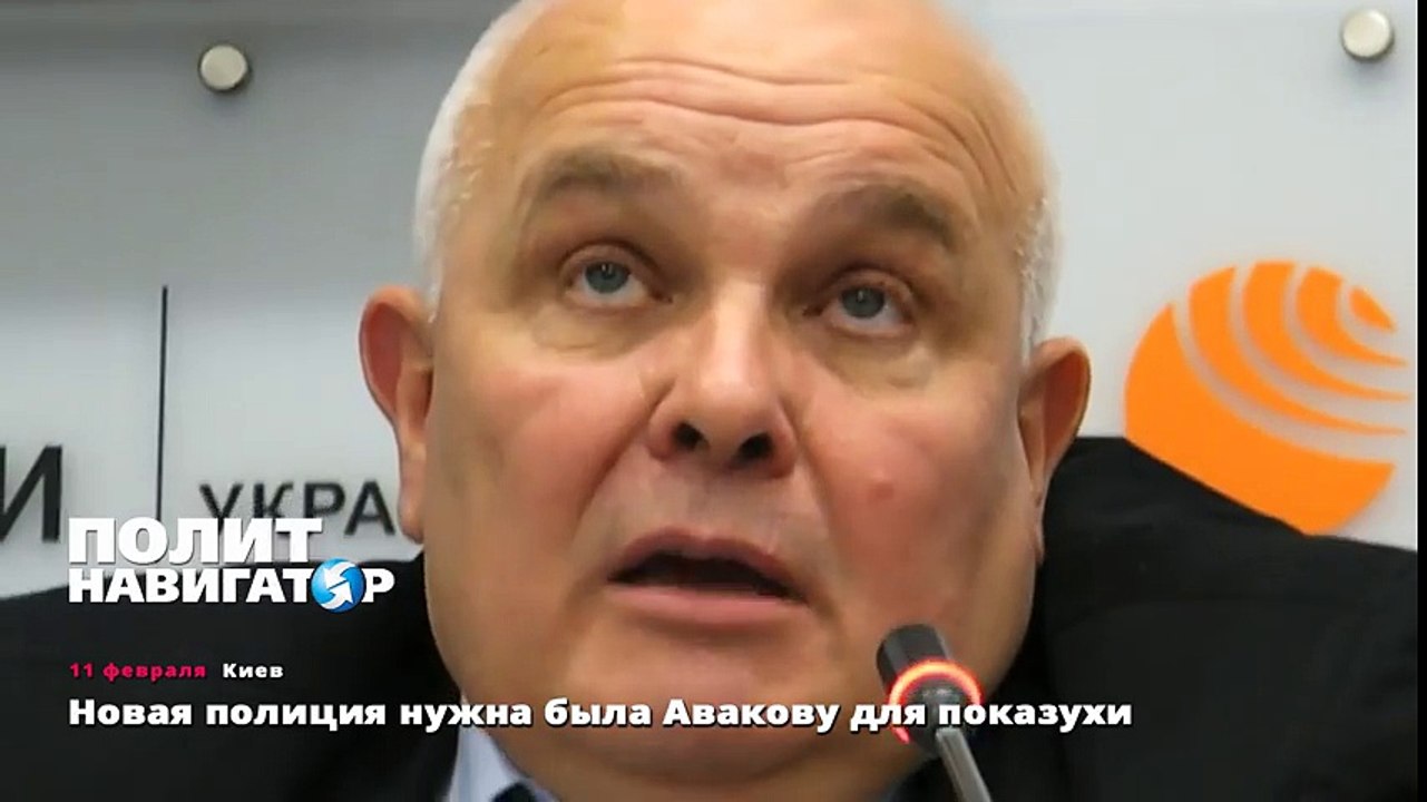 Новая полиция нужна была Авакову для показухи