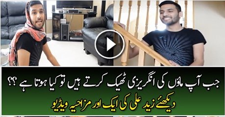 What Happens When You Correct Mom's English ? Hilarious Video by Zaid Ali