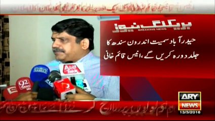 DG FIA Shahid Hayat Ne Kia Poocha Janiye Anees Qaim Khan Se