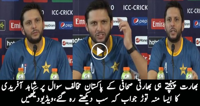 Shahid Afridi Blast on Indian Media