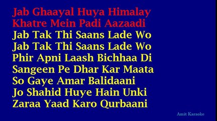 Aye Mere Watan Ke Logo (Karaoke) - Independence Day Special