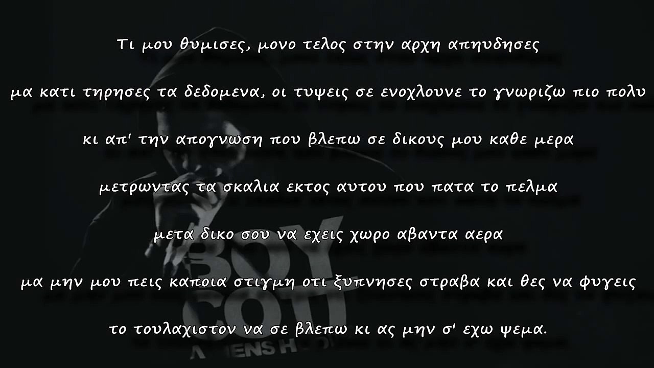 Ταφ Λάθος - Όταν σε είδα ξανά (Με στίχους)