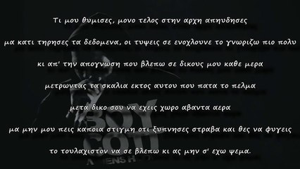 Ταφ Λάθος - Όταν σε είδα ξανά (Με στίχους)