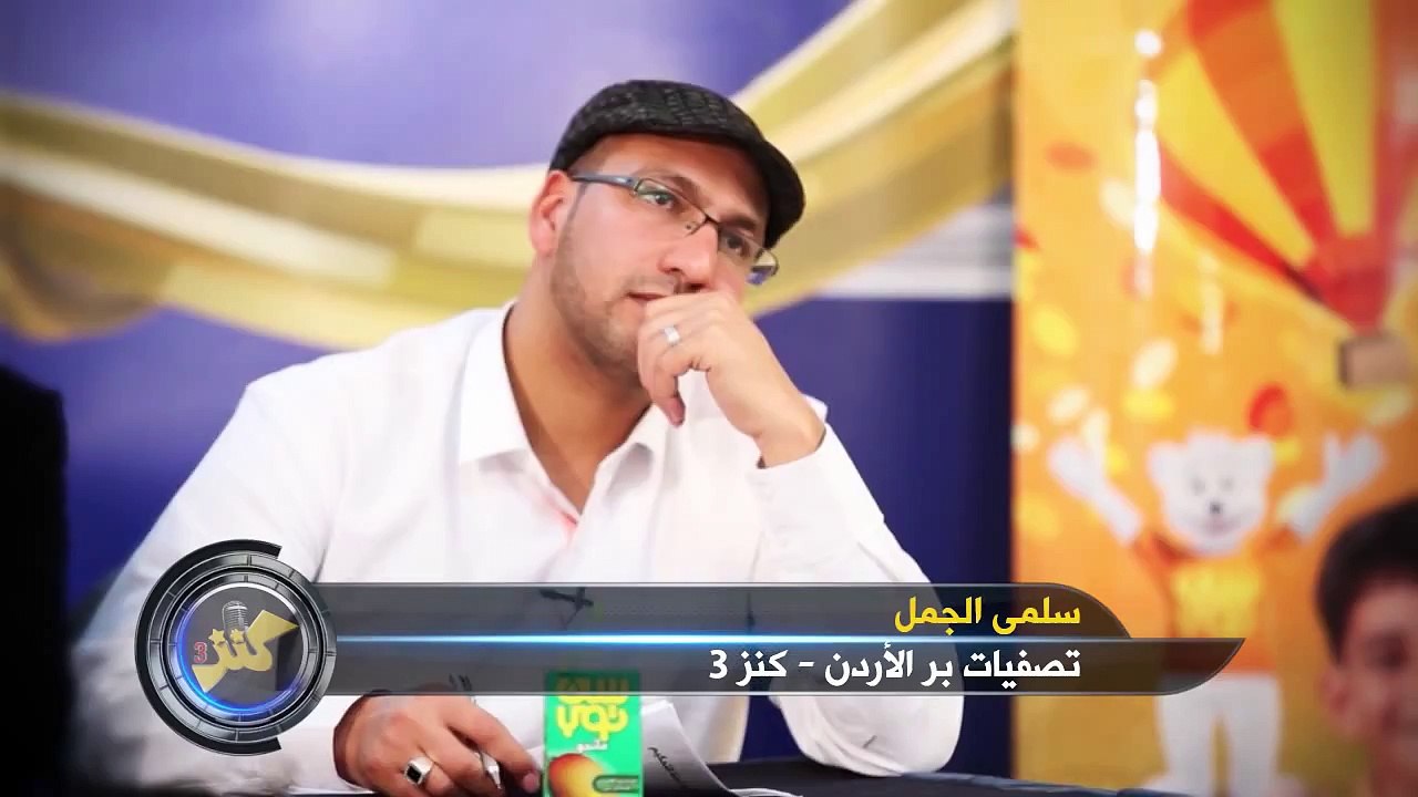 سلمى الجمل - كنز 3 (الأردن) - المرحلة الثانية - طيور الجنة - toyoraljanahtv#
