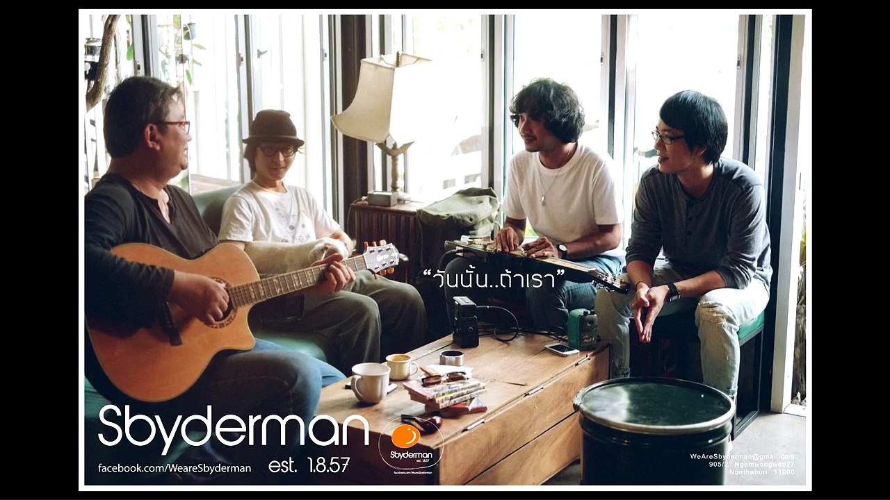 วันนั้น..ถ้าเรา - ศิรศักดิ์ & Sbyderman [OFFICIAL LYRICS VIDEO]