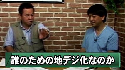 誰のための地デジ化なのか