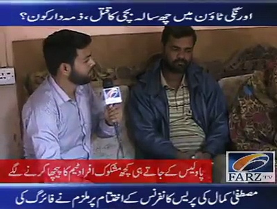 Oragi Mein 6 Sala Bachi Ko Ziyadti Ky Baad Qatal Kardiya Giya. Watch This Progarm www.farz.tv