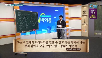 [C채널] 재미있는 신학이야기 in 바이블 - 조직신학 29회