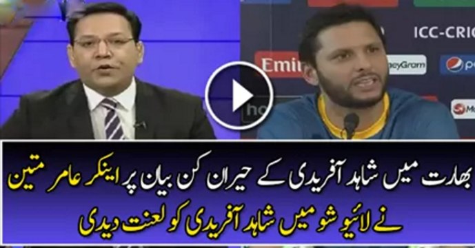 Shahid Afridi for his Statement in India Anchor Amir Mateen Badly Cursing