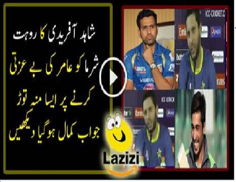 Jaw Breaking Reply of Shahid Afridi to Rohit Sharma on Muhammad Amir