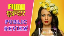 Phuntroo | Public Review | Ketaki Mategaonkar | Madan Deodhar | Marathi Movie 2016