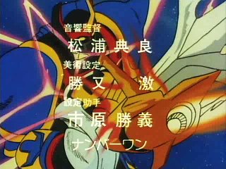 戦国魔神ゴーショーグン第16話