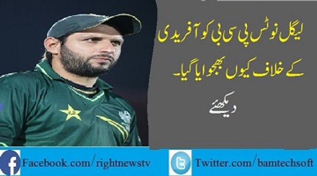 Legal Notice Send To PCB for Afridi Treason Pakistani People