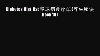 Read Diabetes Diet list 糖尿病食疗单 (养生秘诀 Book 10) Ebook Free