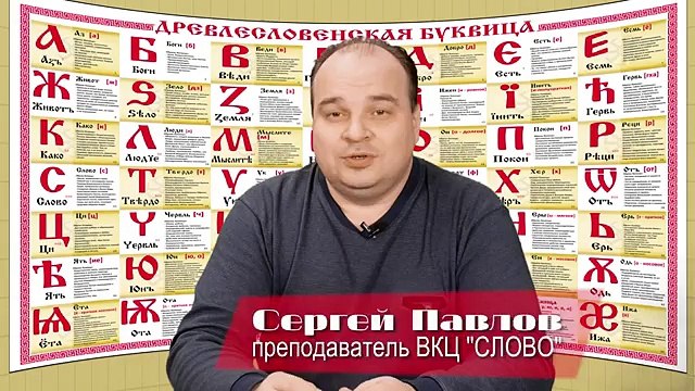 О ЁЖИКАХ. Сергей Павлов. ВКЦ СЛОВО (Выпуск 17)