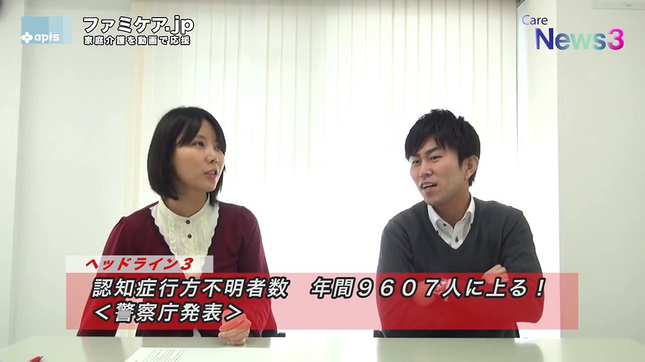 認知症行方不明者数を初公開！１万人近くにのぼる！