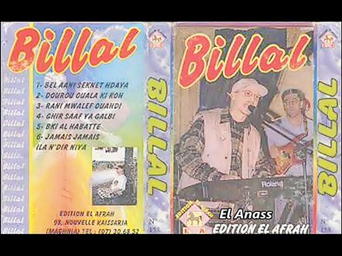 الشاب بلال- ماعندي والو غير ولدي وربّي Cheb Bilal- Ma 3andi Walou Ghir Weldi W RaBi