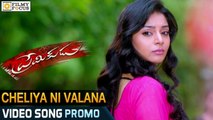 Cheliya Ni Valana Video Songs || Premikudu Movie Songs || Manas, Sanam Setty